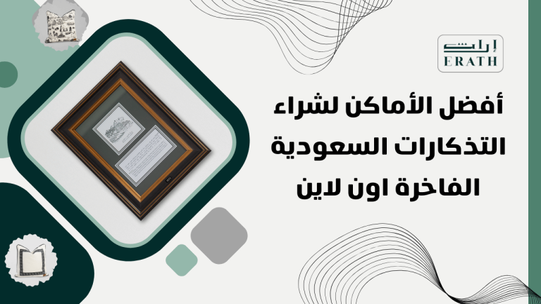 افضل الاماكن بالمملكة لشراء هدايا سعودية - هدايا ثقافية - هدايا تذكارية-هدايا ثقافية سعودية - اراث