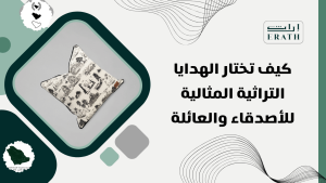 افكار الهدايا التراثية للاصدقاء - - هدايا ثقافية - هدايا تذكارية-هدايا ثقافية سعودية - اراث