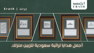 هدايا سعودية - هدايا تراثية - هدايا ثقافية سعودية - اراث erath