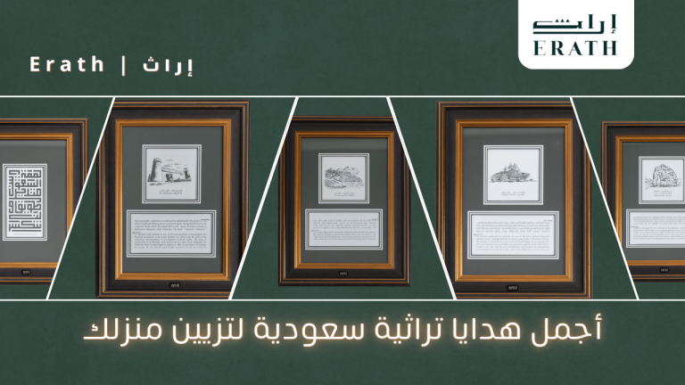 هدايا سعودية - هدايا تراثية - هدايا ثقافية سعودية - اراث erath