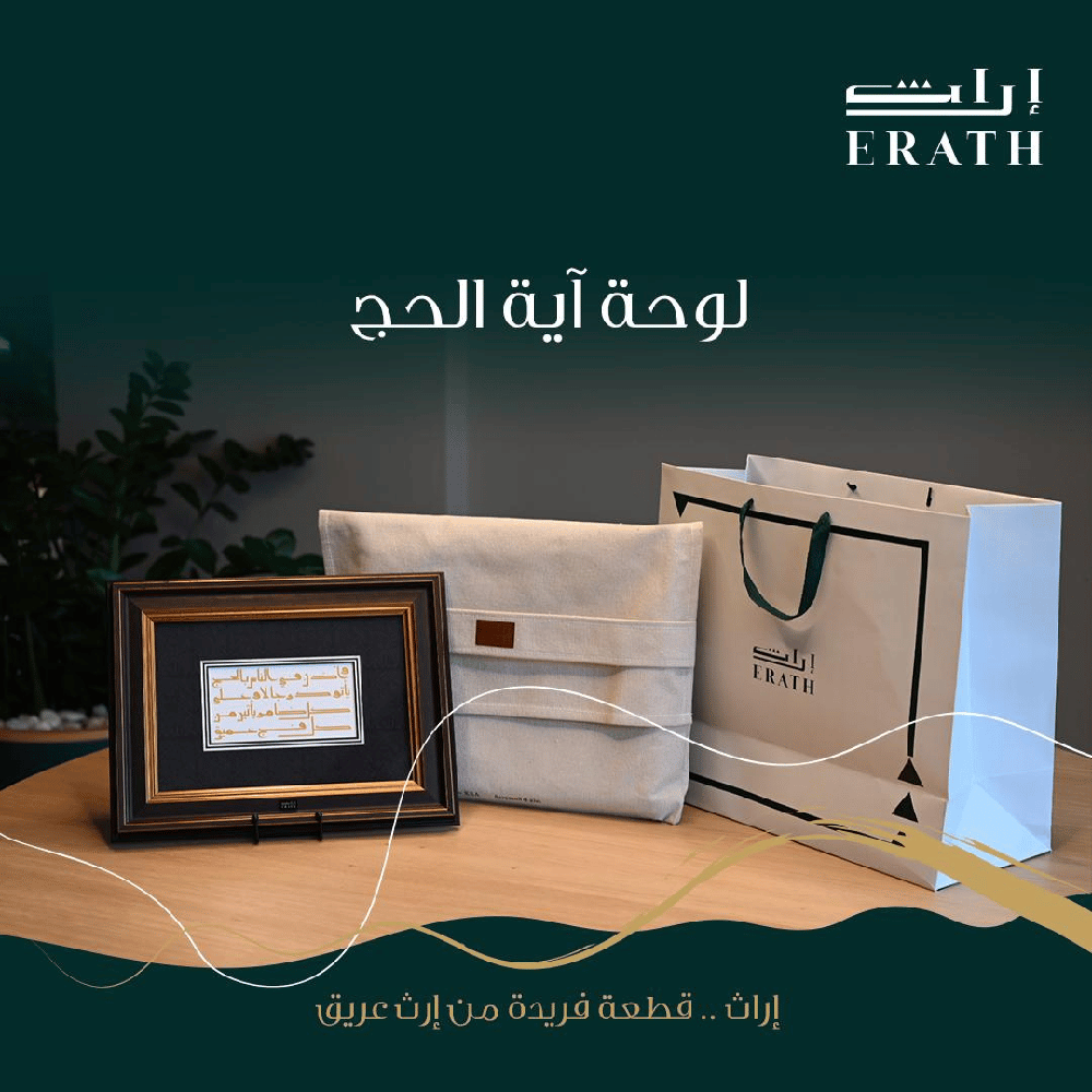 لوحة آية الحج