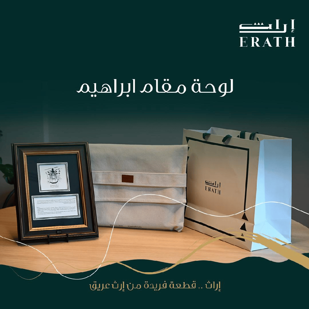 لوحة مقام ابراهيم