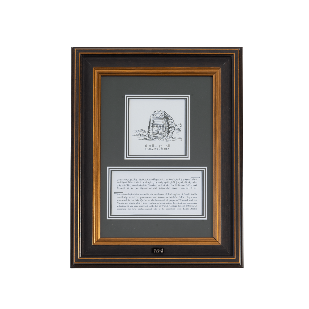 لوحة الحجر - العلا