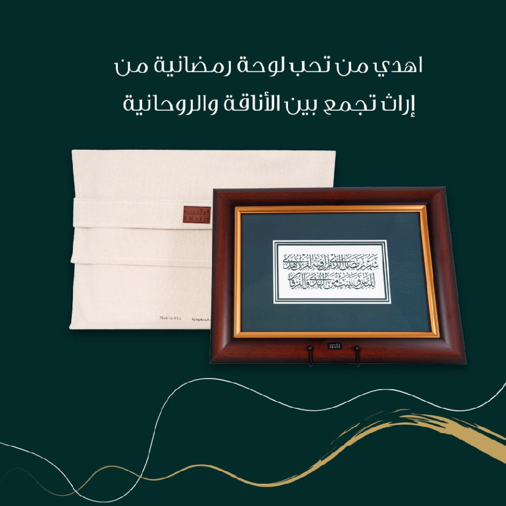 3. لوحة شهر رمضان