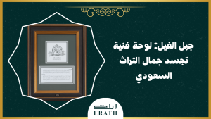 جبل-الفيل_-لوحة-فنية-تجسد-جمال-التراث-السعودي
