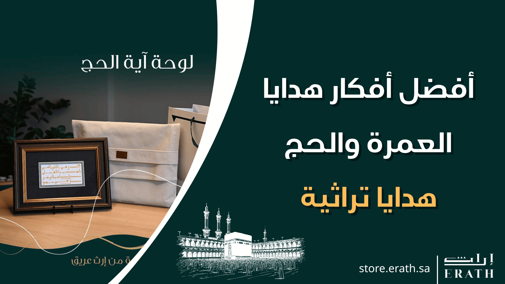1 / 1 – أفضل أفكار هدايا العمرة والحج هدايا تراثية.png