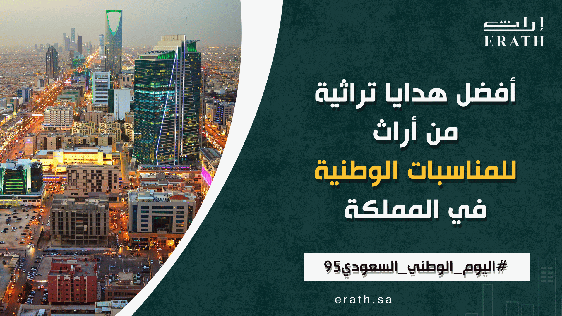 أفضل-هدايا-تراثية-من-أراث-للمناسبات-الوطنية-في-السعودية.