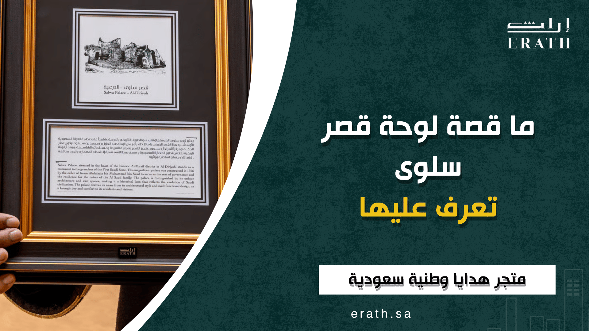 ما قصة لوحة قصر سلوى تعرف عليها