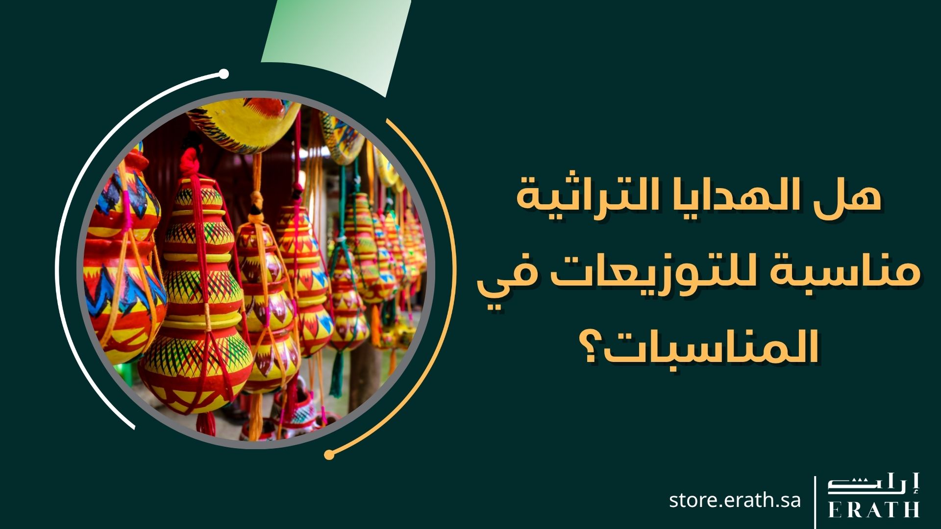 الهدايا السعودية الفاخرة.. إراث تجمع بين التراث والابتكار