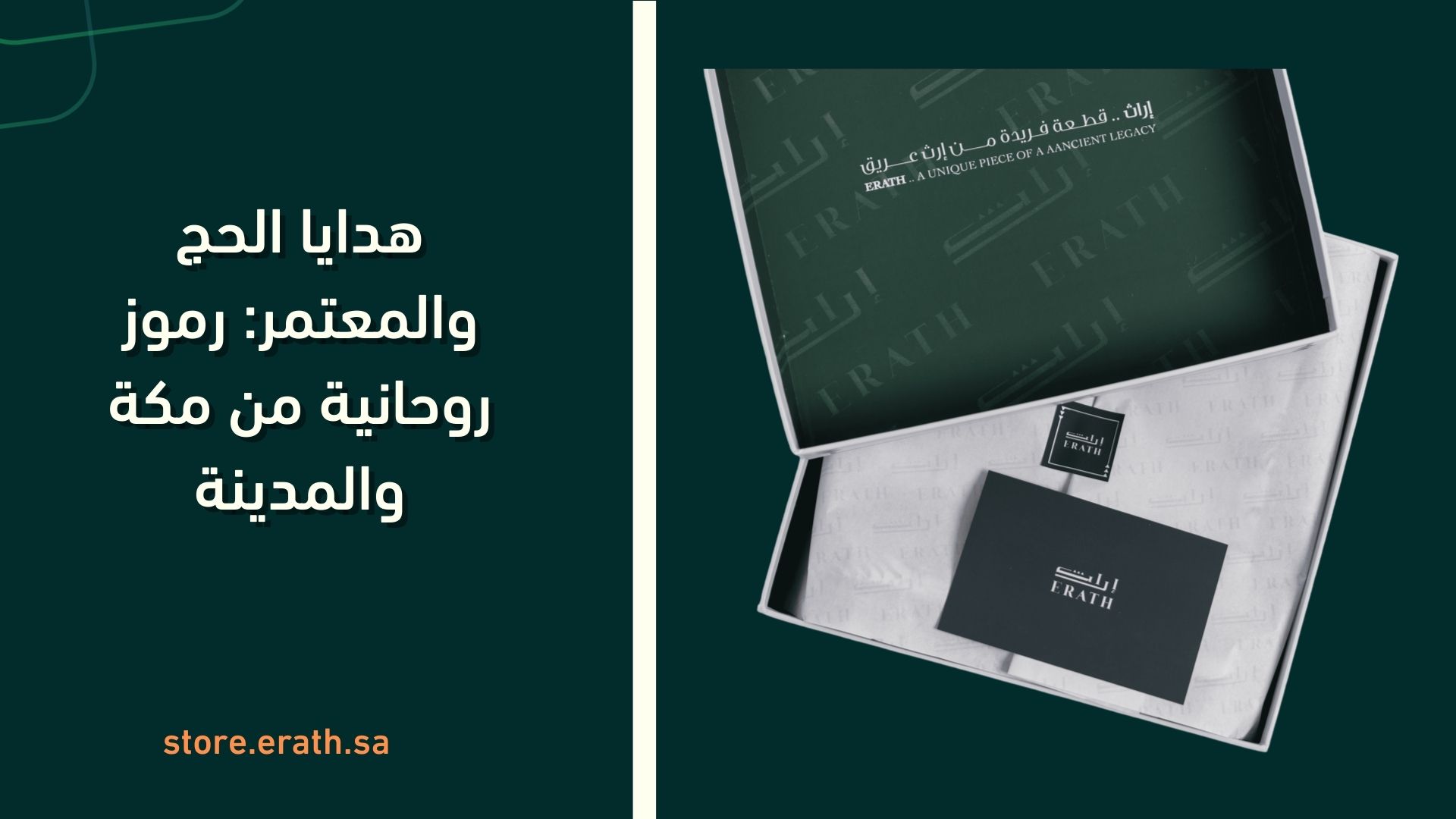 أجمل هدايا العمرة لعام 2026: تذكارات روحانية تعبّر عن قدسية الرحلة