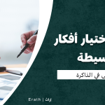 توزيعات هدايا للمناسبات: دليل اختيار أفكار بسيطة وتبقى في الذاكرة