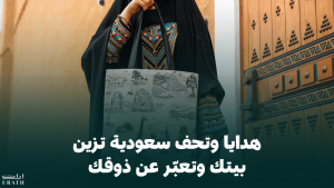 هدايا وتحف سعودية تزين بيتك وتعبّر عن ذوقك