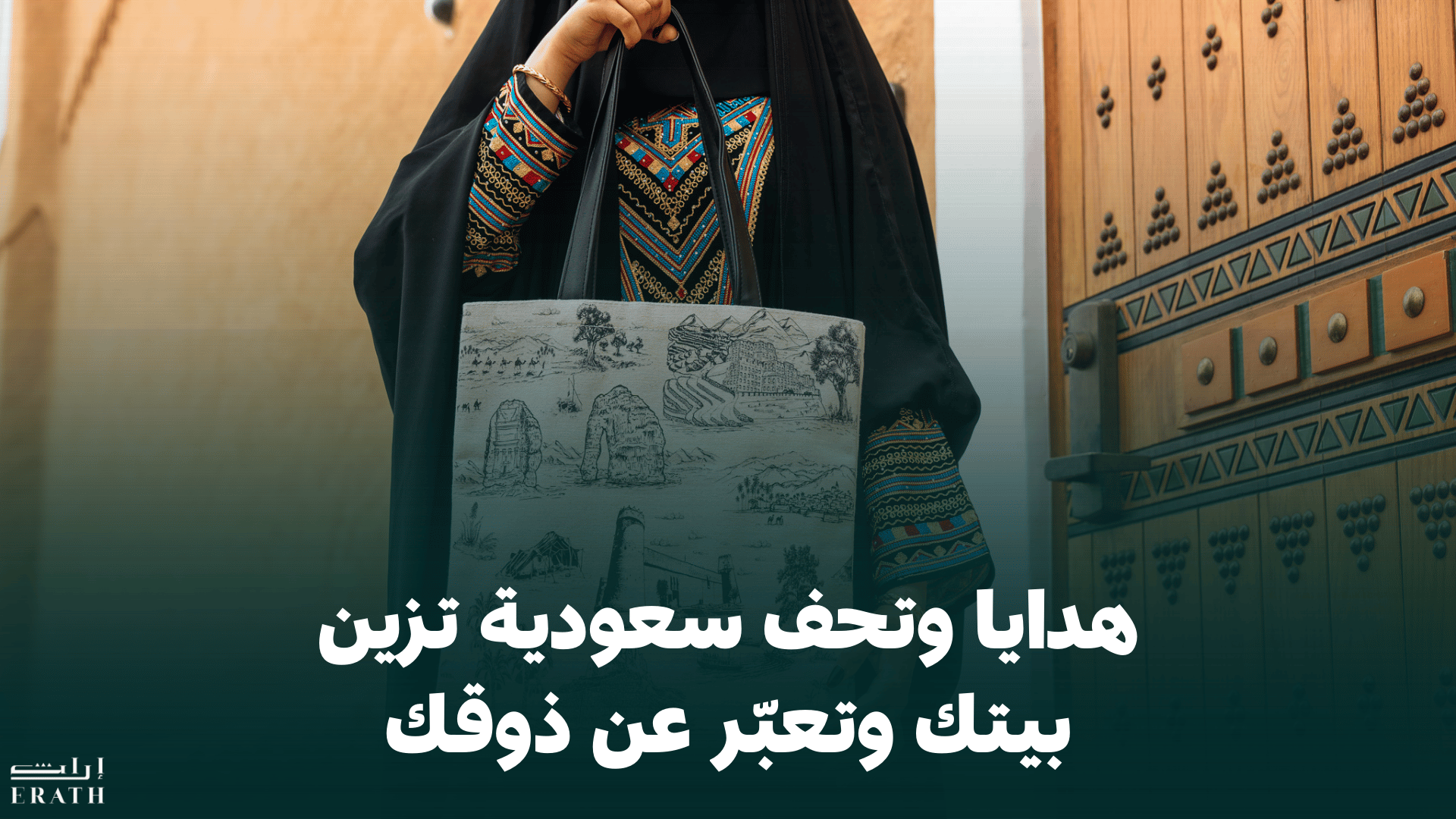 هدايا وتحف سعودية تزين بيتك وتعبّر عن ذوقك